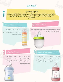 بهترین شیشه شیر نوزاد | راهنمای انتخاب و معرفی برندهای برتر